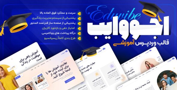 قالب آموزشی اجووایب، EduVibe