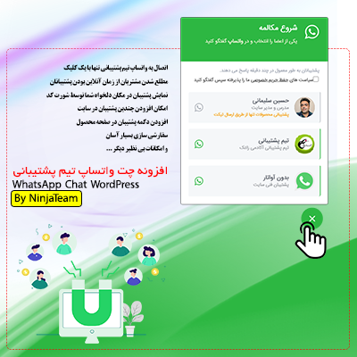 افزونه چت واتساپ خرید پلاگین WhatsApp Chat