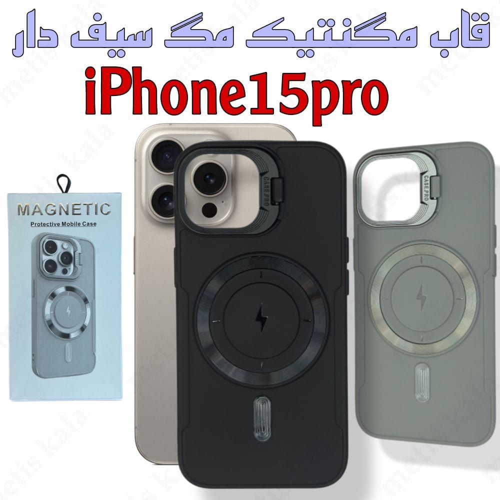 قاب iPhone 15Pro مگسیف دار