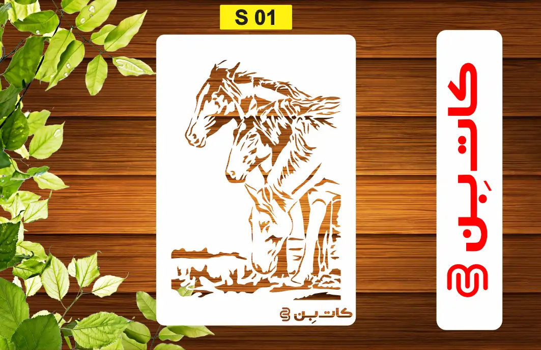 شابلون طرح اسب کد S 01