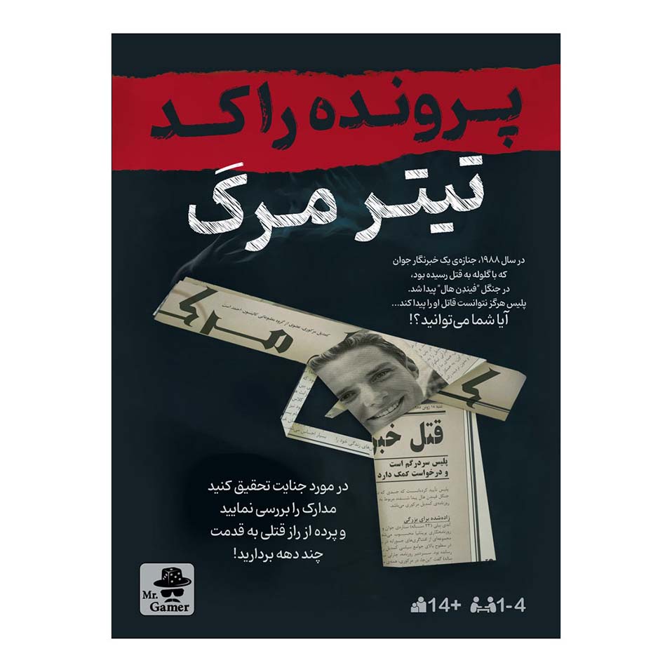پرونده معمایی راکد: تیتر مرگ