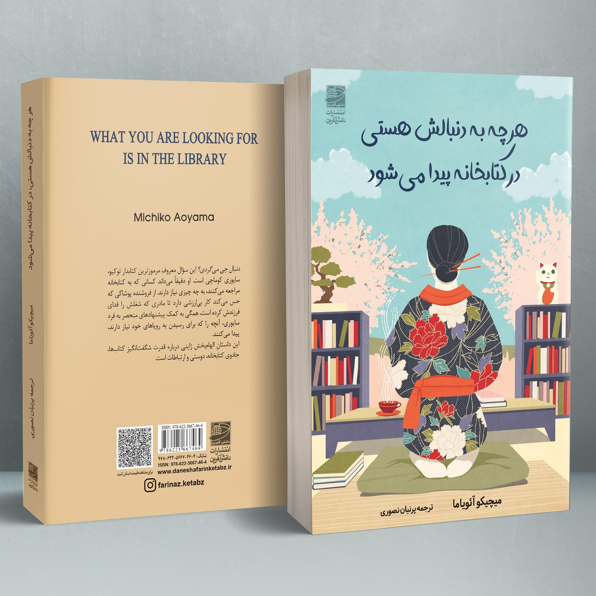 هرچه به دنبالش هستی، در کتابخانه یافت میشود