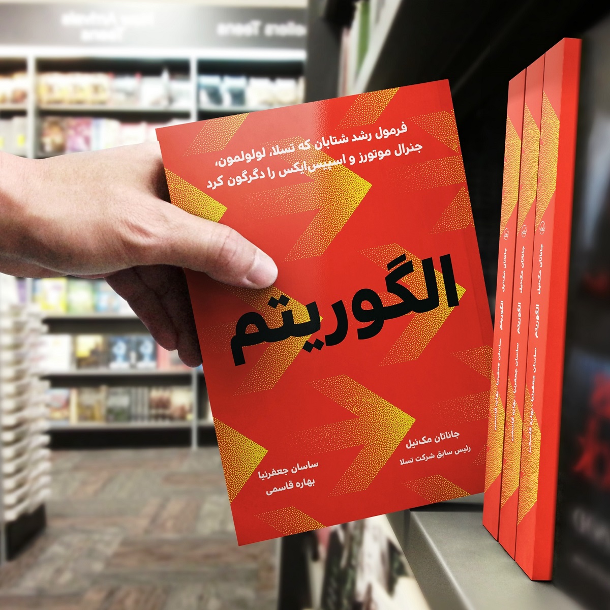 کتاب الگوریتم