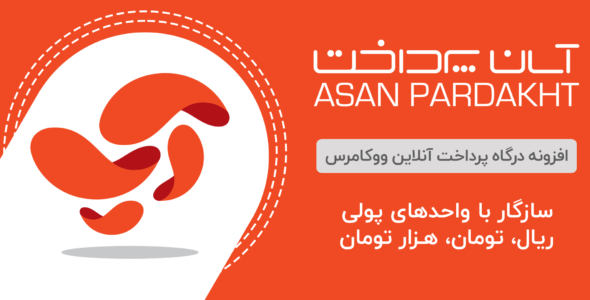افزونه درگاه آسان پرداخت، درگاه آسان پرداخت ووکامرس