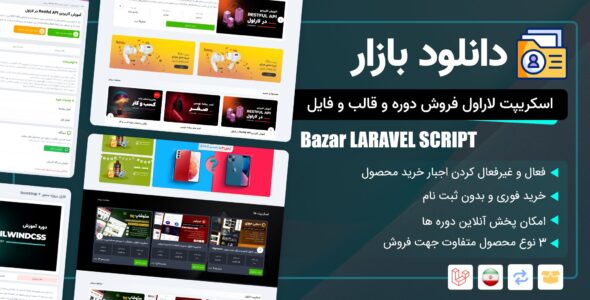 اسکریپت لاروال فروش دوره و فایل دانلودبازار