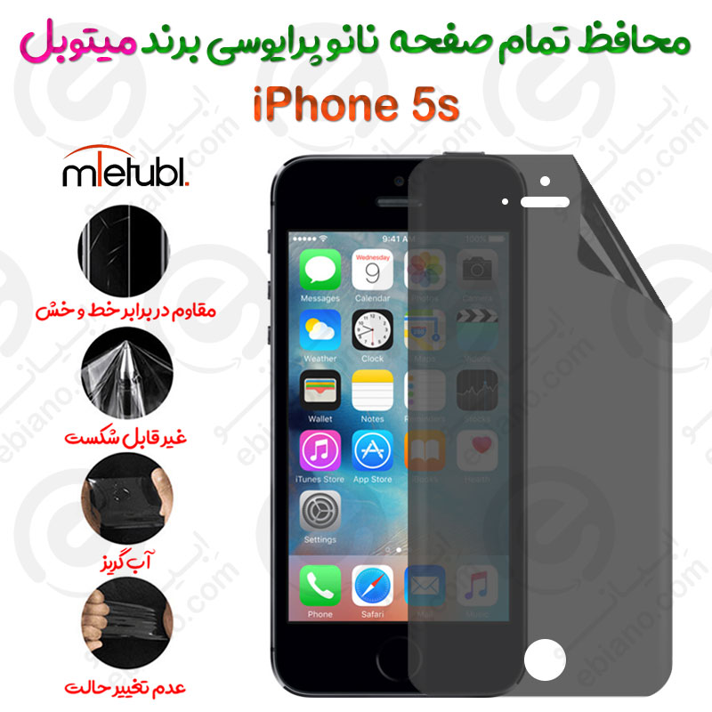 محافظ تمام صفحه نانو پرایوسی آیفون 5 اس برند میتوبل