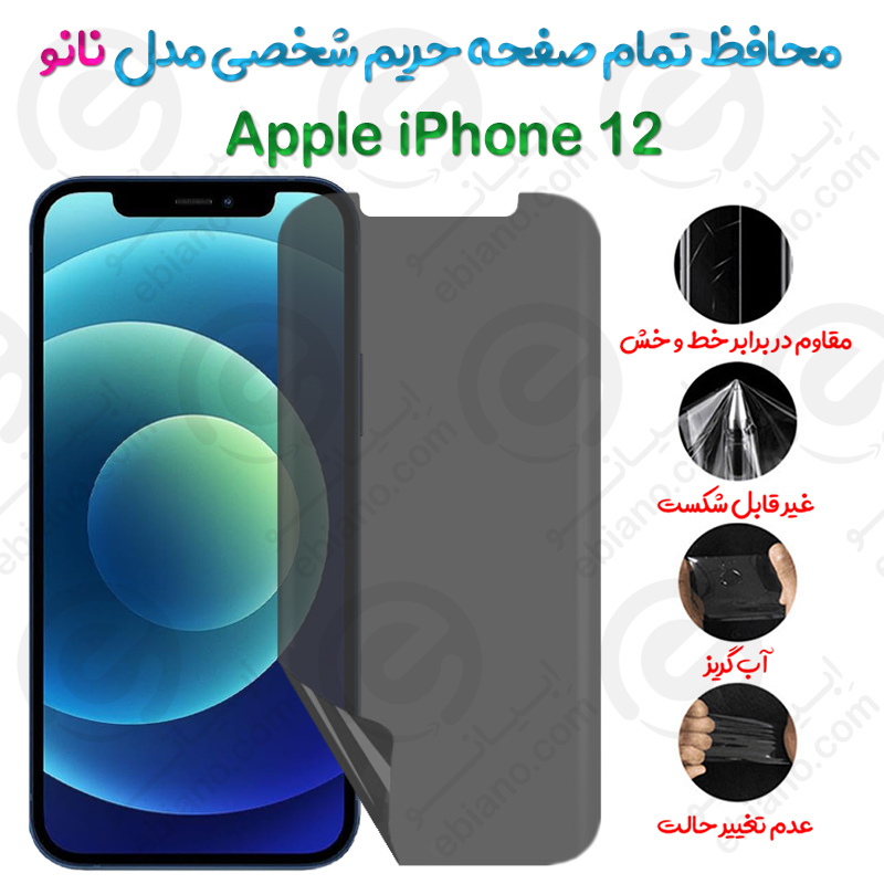 محافظ تمام صفحه حریم شخصی Apple iPhone 12 مدل نانو