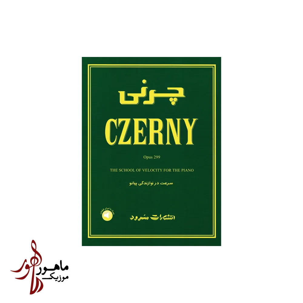 کتاب چرنی اوپوس 299
