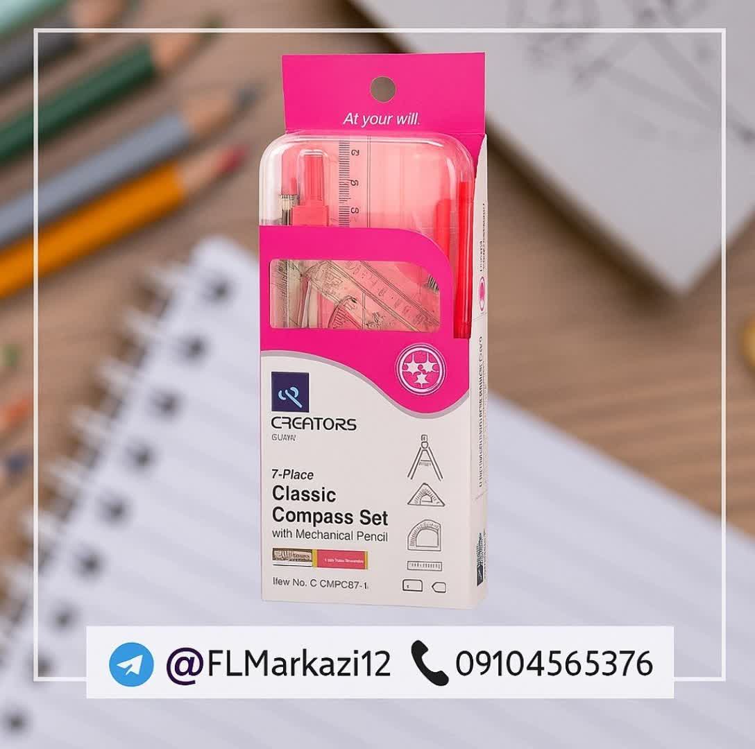 ست پرگار سیکلاس کلاسیک CCMP-CS7