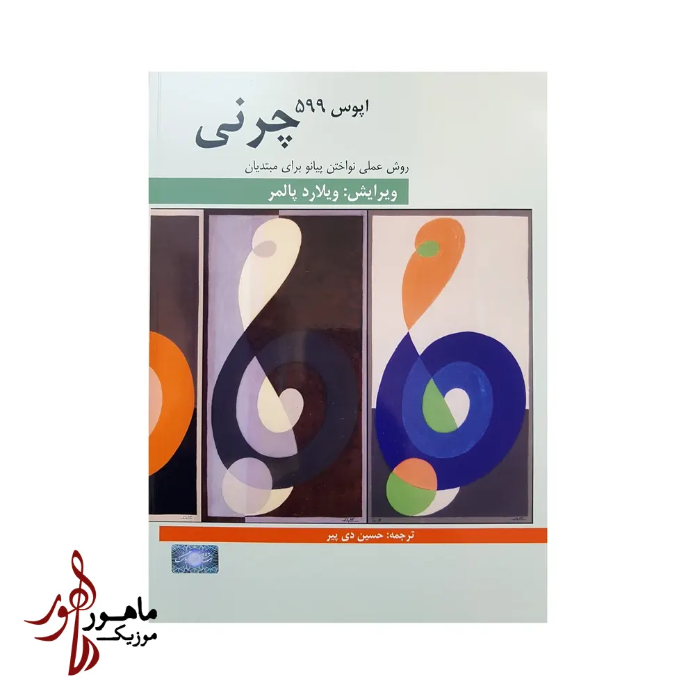 کتاب چرنی اوپوس 599