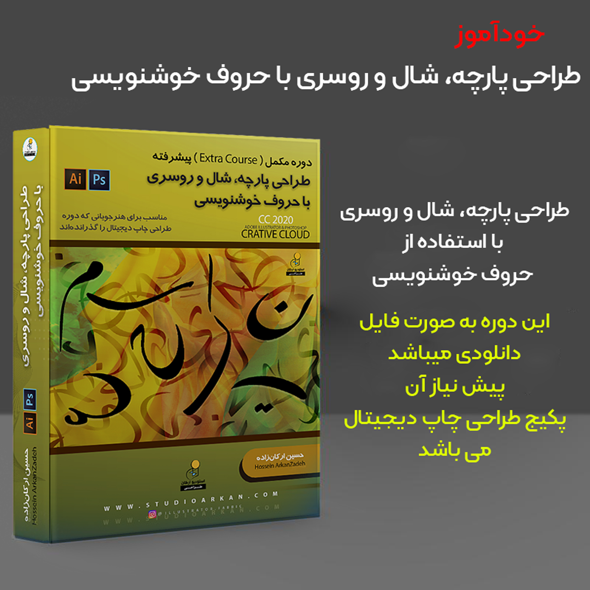 طراحی پارچه، شال و روسری با حروف خوشنویسی