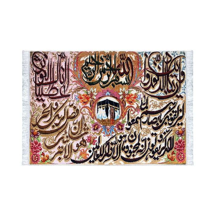 تابلو فرش کلاریس طرح سوره کوثر