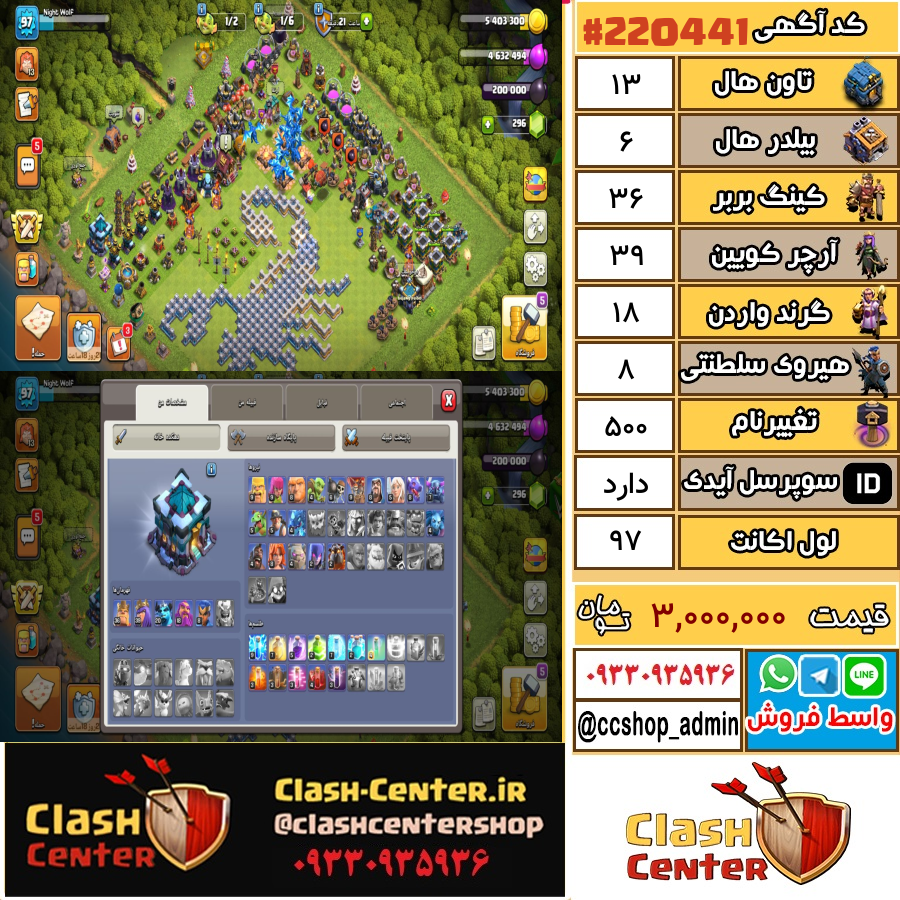فروش اکانت کلش اف کلنز تان هال 13 لول 97 کد 220441