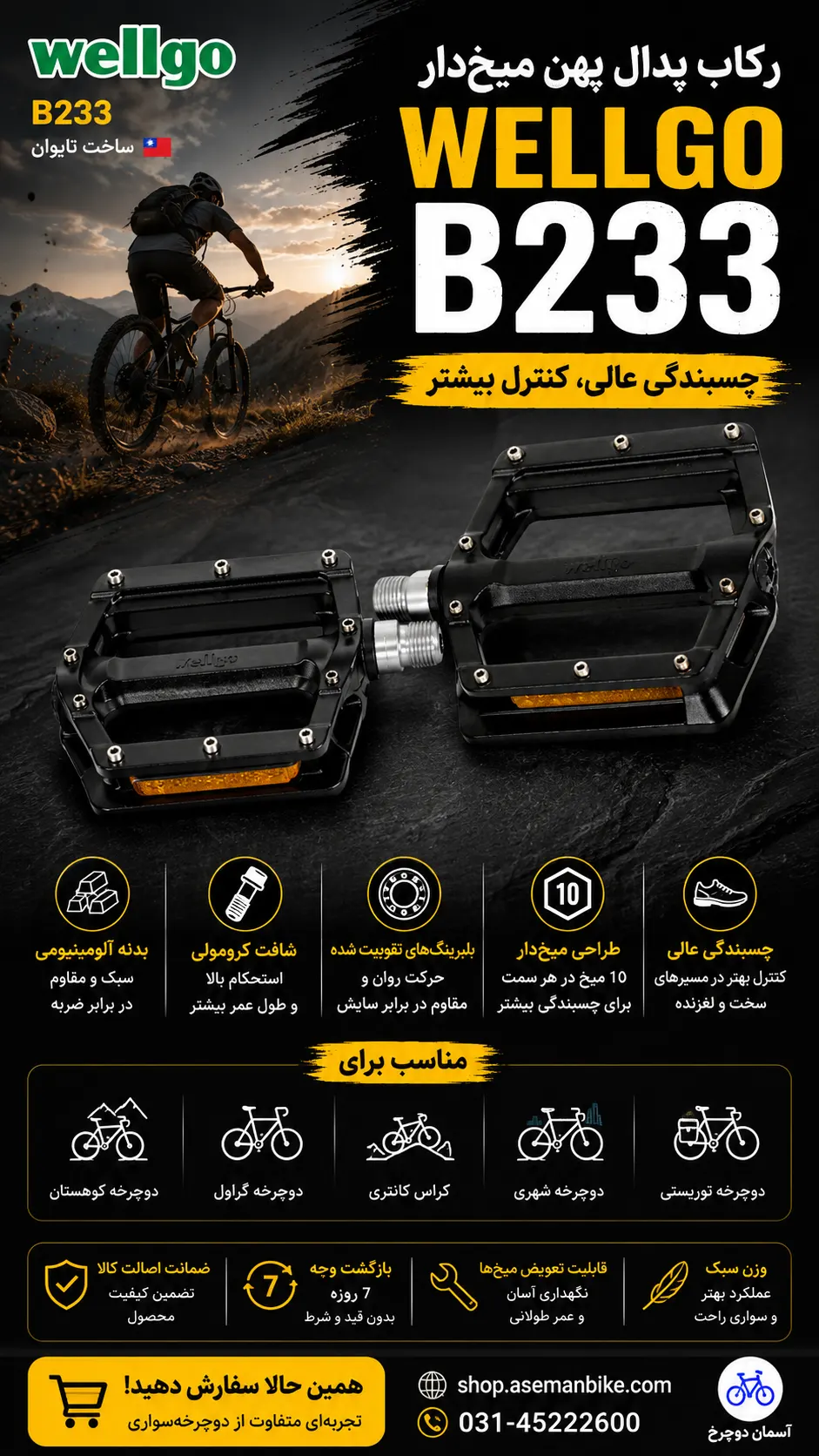 قیمت خرید رکاب پدال پهن میخ دار Wellgo B233 دوچرخه آلومینیوم میخ دار بلبرینگی ساخت تایوان