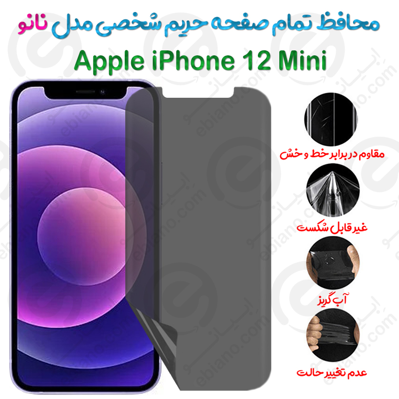 محافظ تمام صفحه حریم شخصی Apple iPhone 12 Mini مدل نانو