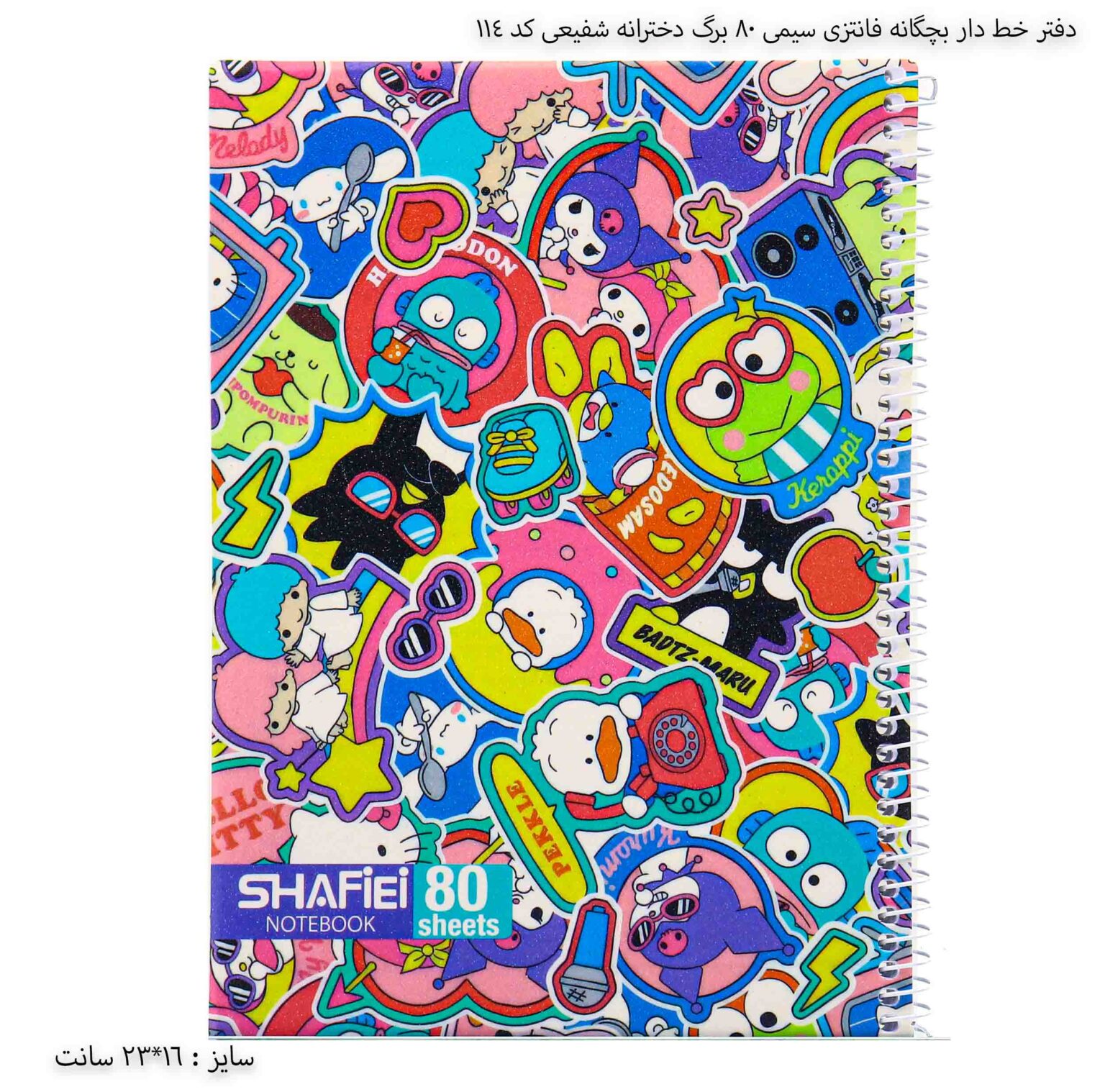 دفتر خط دار بچگانه فانتزی سیمی 80 برگ دخترانه شفیعی کد 114 - طرح حیوانات