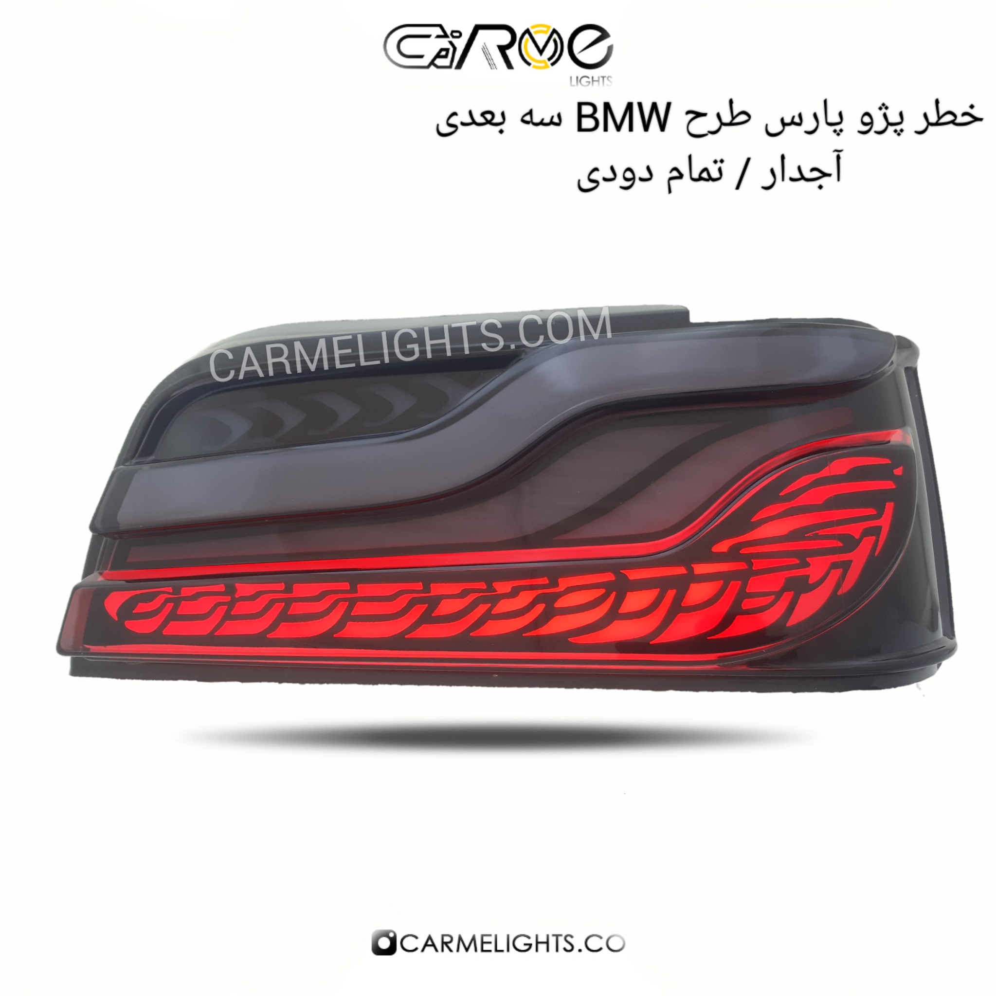 خطر عقب پارس طرح BMW آجدار (سه بعدی)