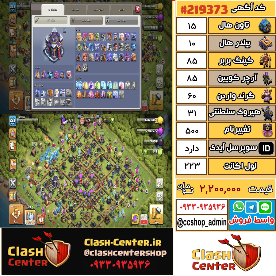 فروش اکانت کلش اف کلنز تان هال 15 لول 223 کد 219373