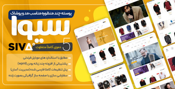 قالب فروشگاهی سیوا، Siva