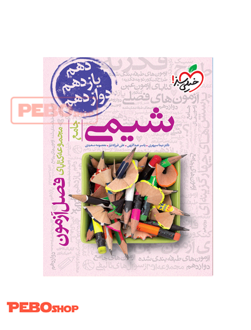 فصل آزمون شیمی