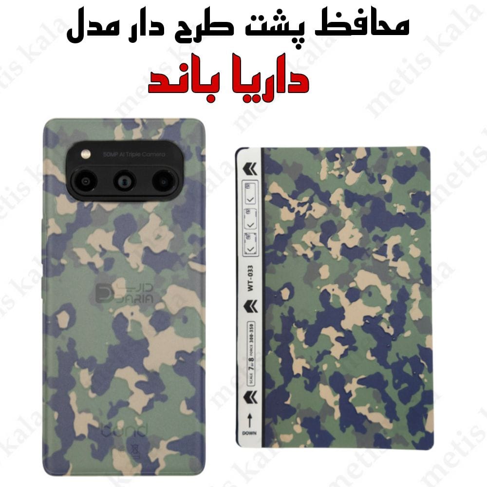 محافظ پشت داریا باند طرح چریکی برجسته