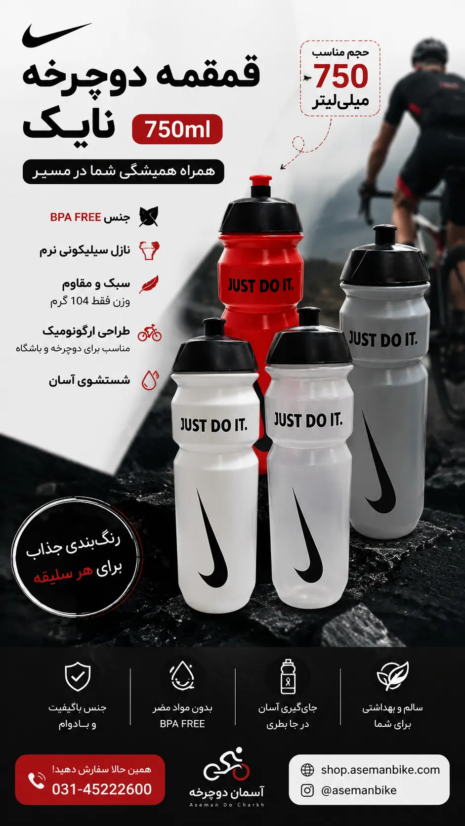 قمقمه دوچرخه نایک ۷۵۰ میلیلیتری | بطری ورزشی BPA FREE با نازل سیلیکونی