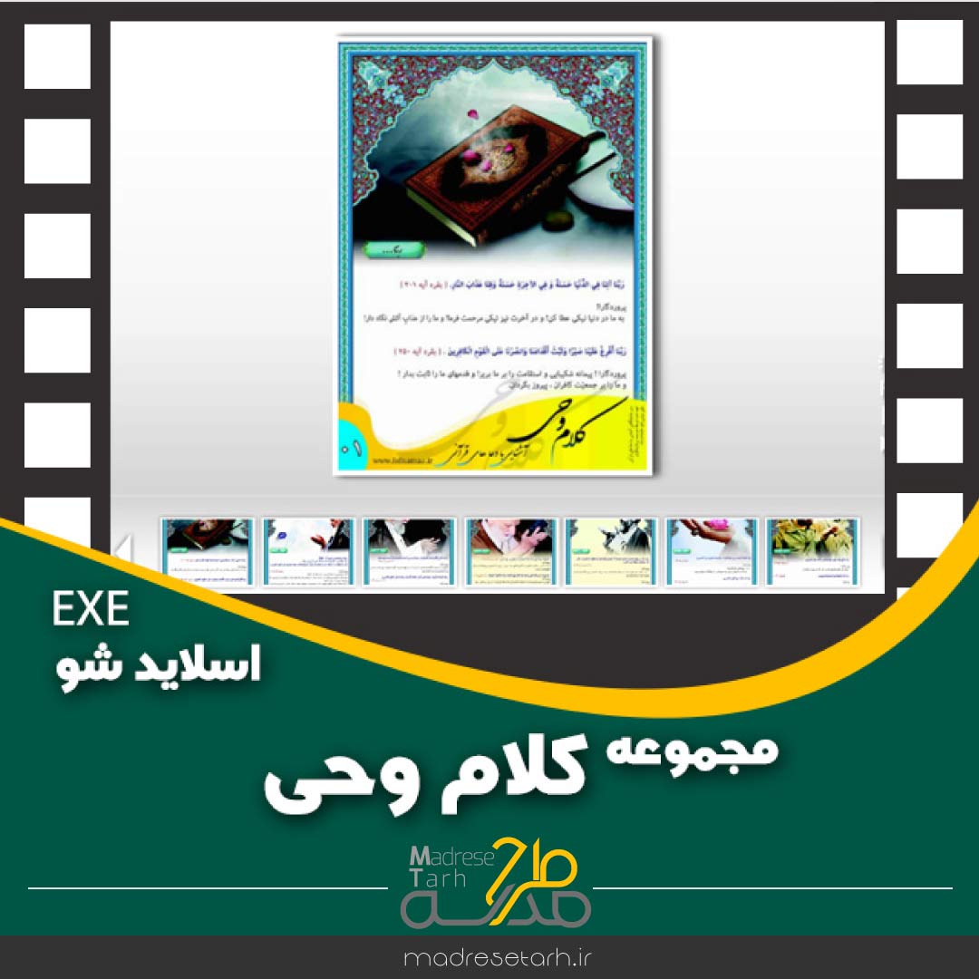 مجموعه کلام وحی