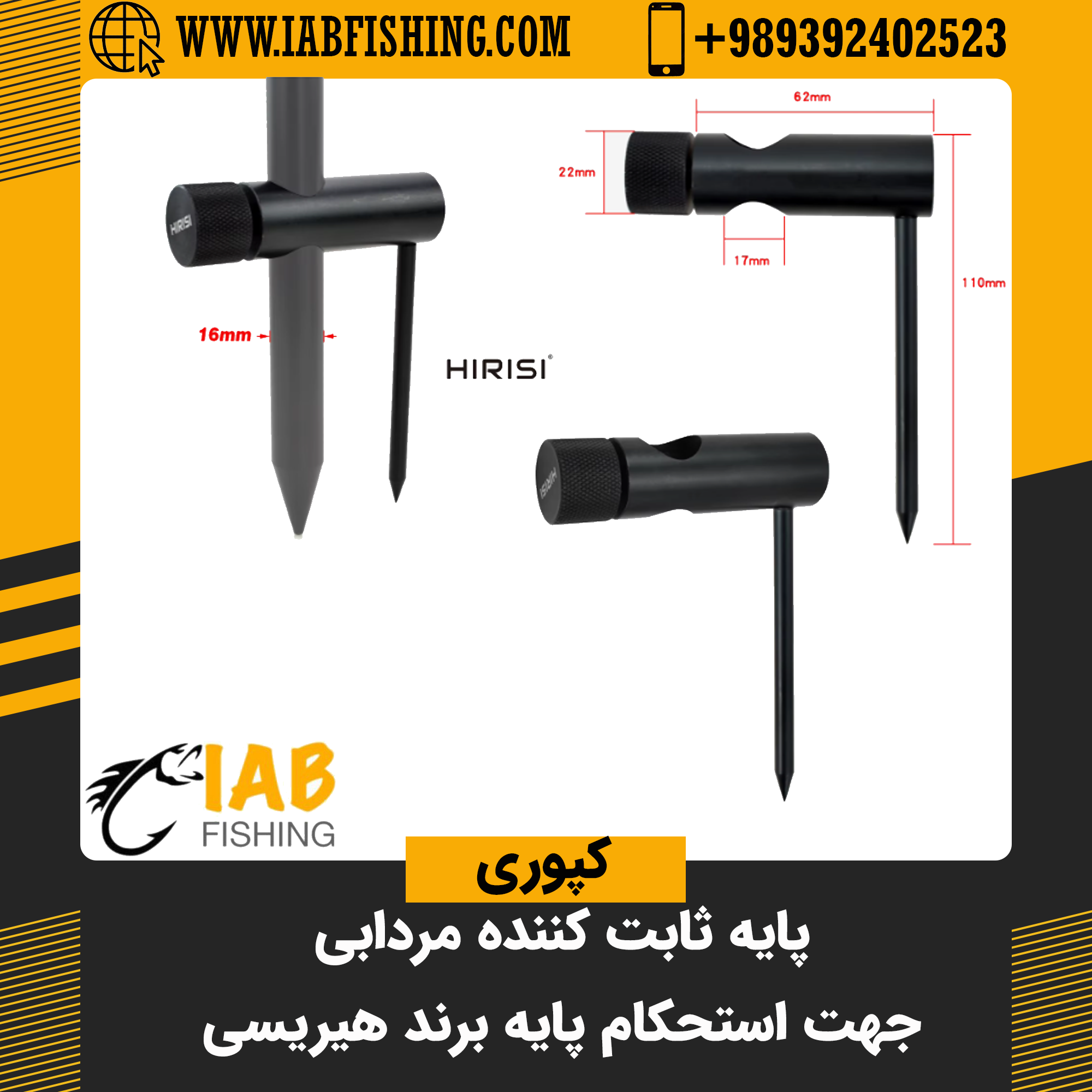پایه ثابت کننده مردابی برند HIRISI
