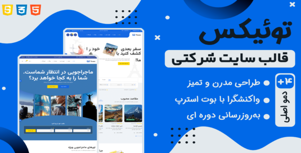 قالب HTML شرکتی رزرو تور و سفر، Touex