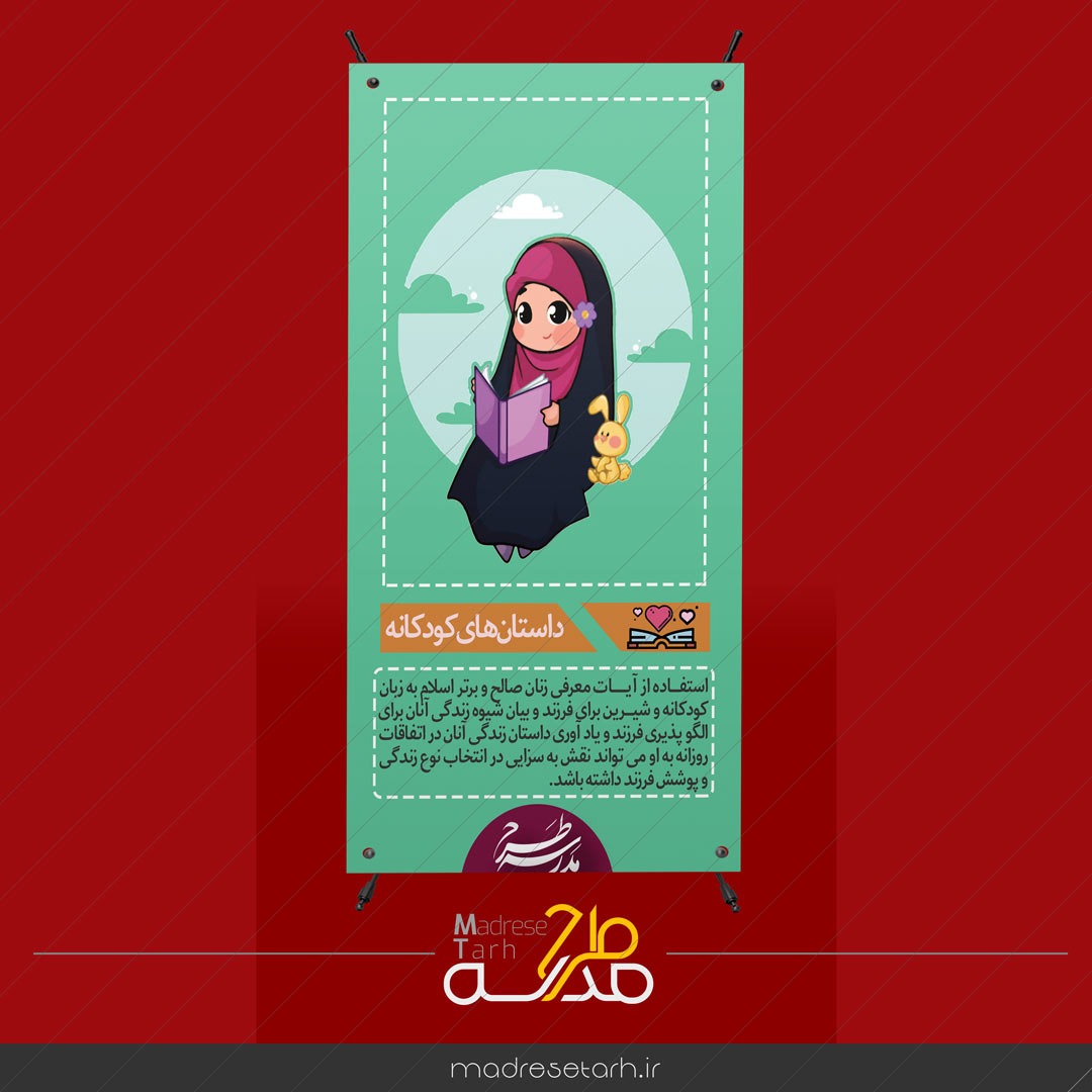 استند ویژه روز حجاب