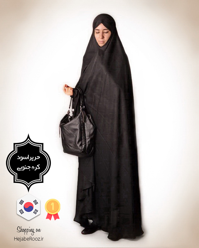 چادر سنتی ایرانی (حریراسود کره جنوبی)