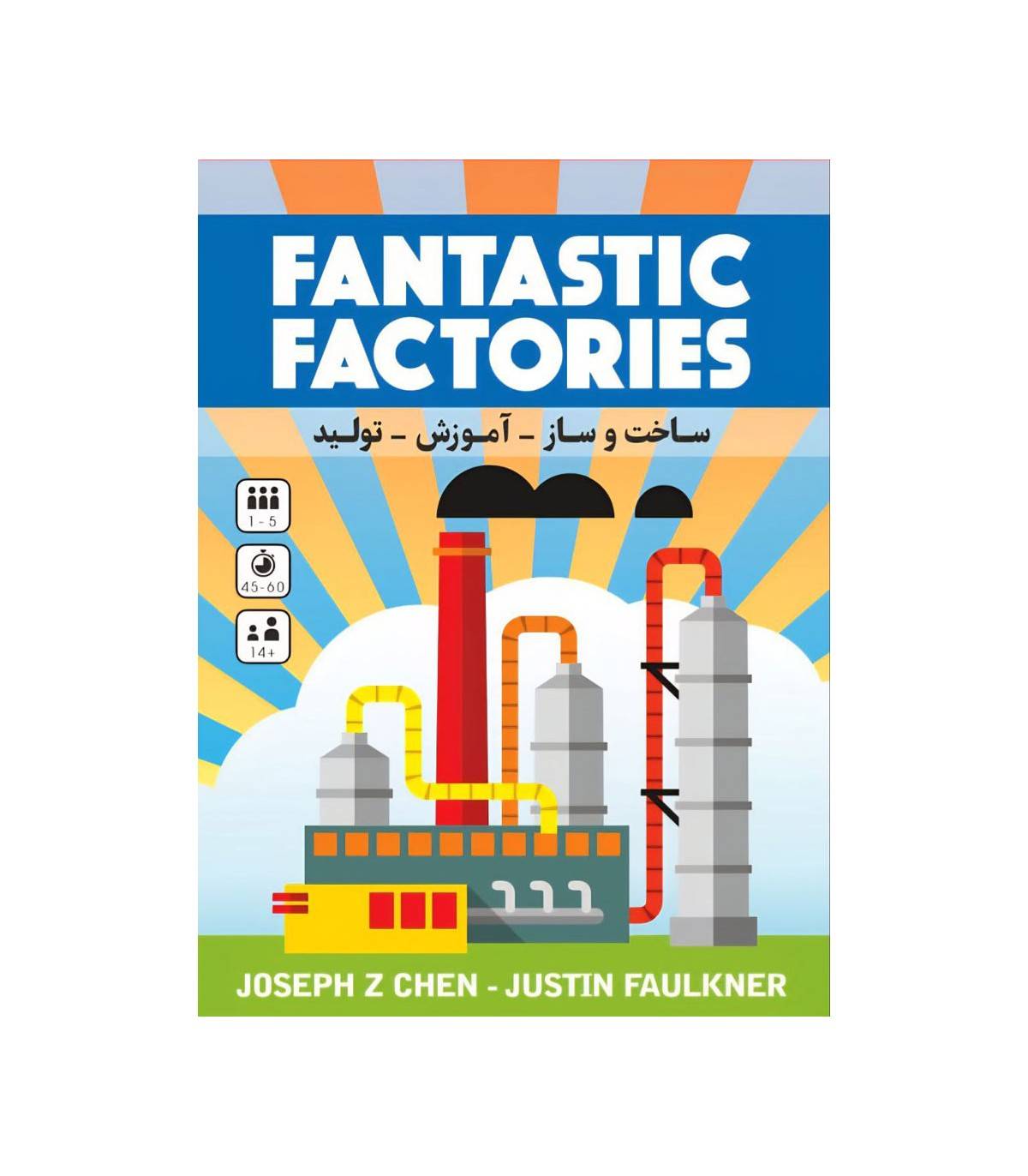 بازی فکری کارخانههای شگفتانگیز - Fantastic Factories