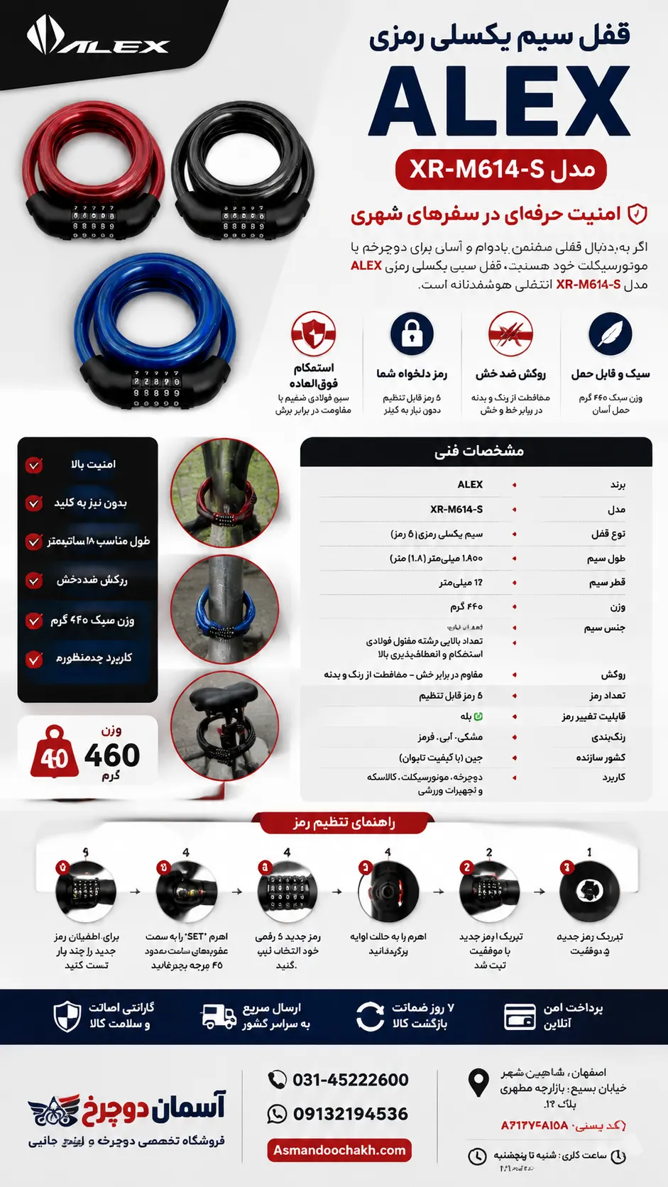 قفل سیم بکسلی رمزی ALEX مدل XR-M614-S – 12x1800mm امنیت حرفه‌ای برای دوچرخه و موتورسیکلت