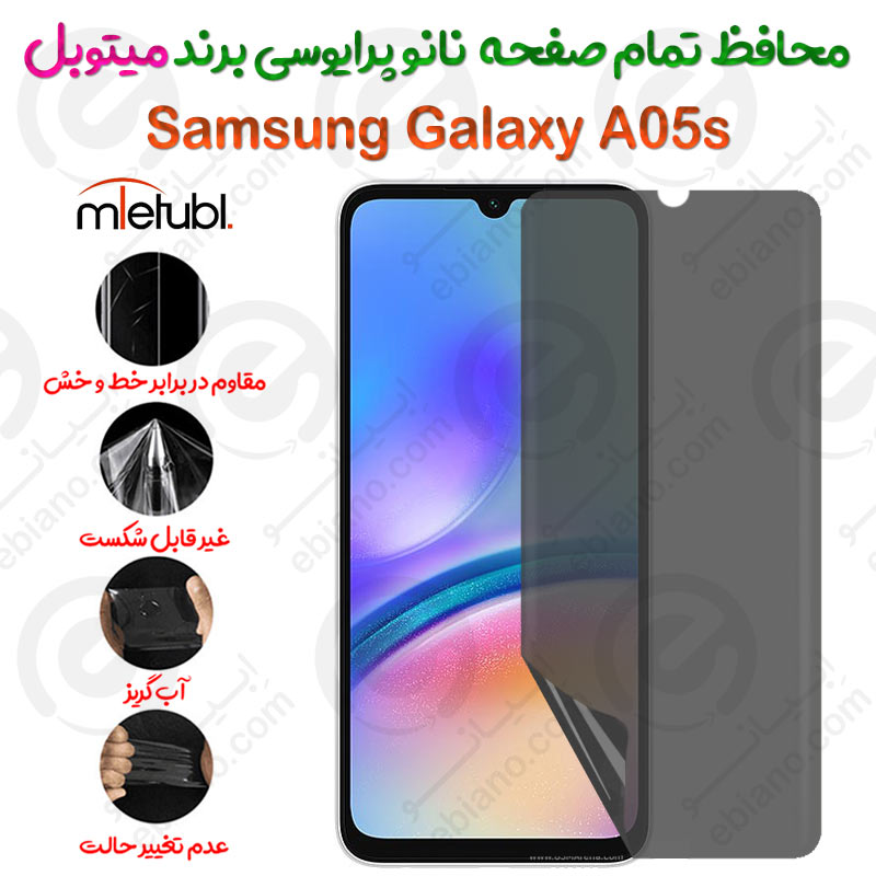 محافظ تمام صفحه نانو پرایوسی سامسونگ گلکسی آ 05 اس برند میتوبل