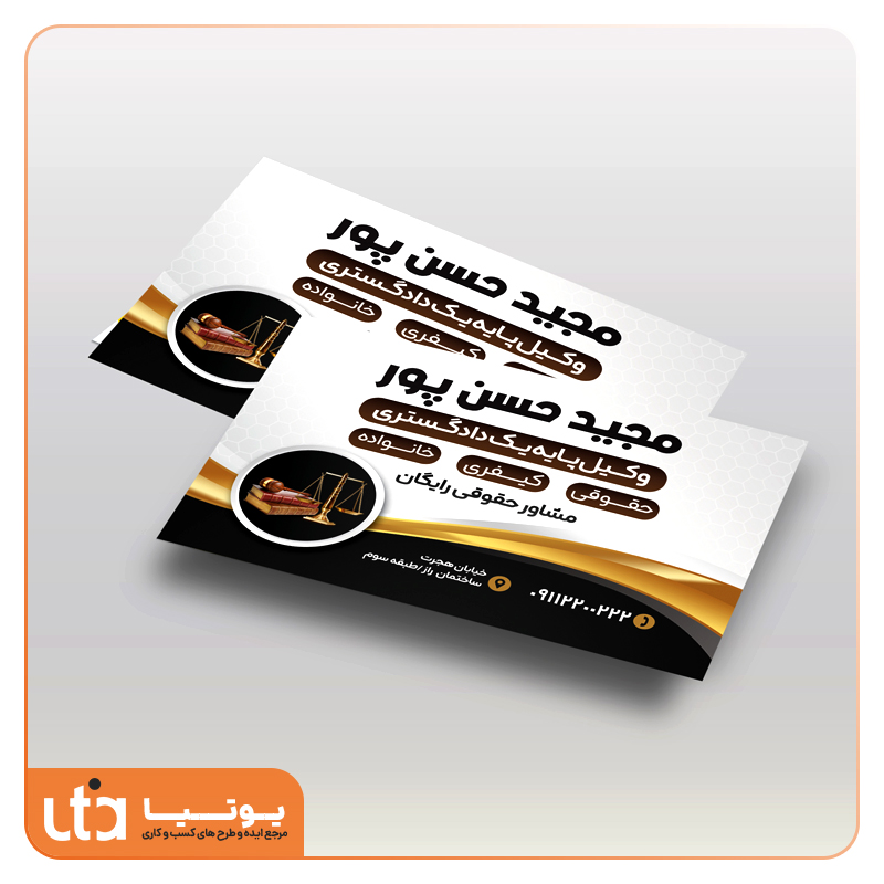 طرح لایه باز کارت ویزیت دفتر وکالت
