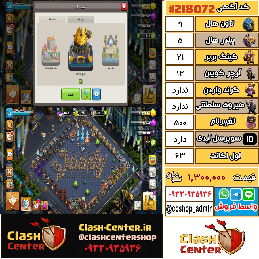 فروش اکانت کلش اف کلنز تان هال 9 لول 63 کد 218072