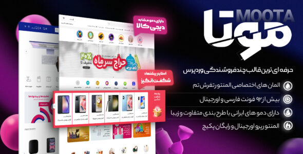 قالب فروشگاهی موتا، پوسته چند فروشندگی Motta