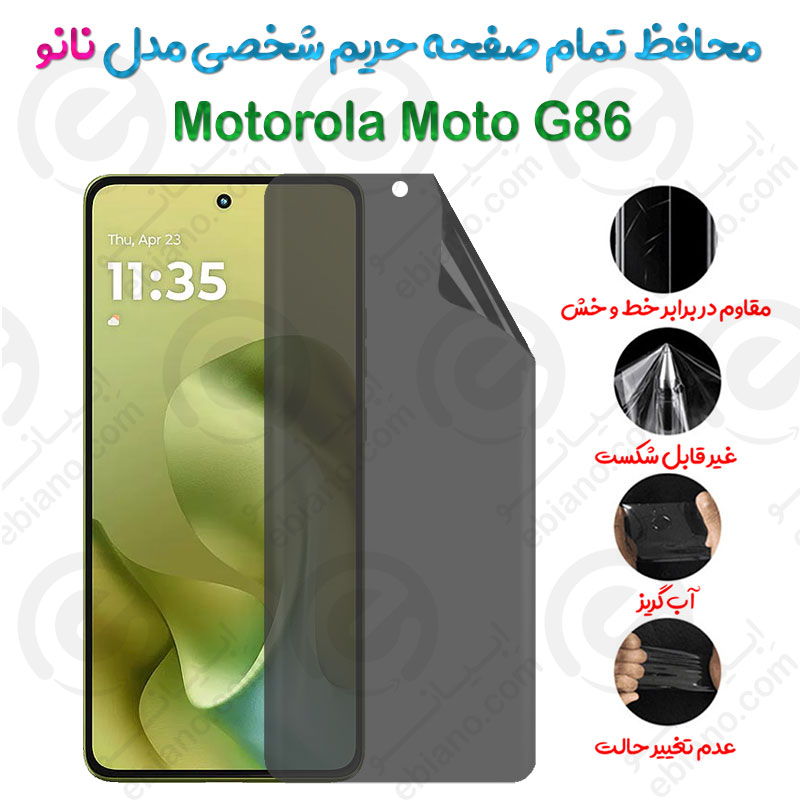 محافظ تمام صفحه حریم شخصی Motorola Moto G86 مدل نانو