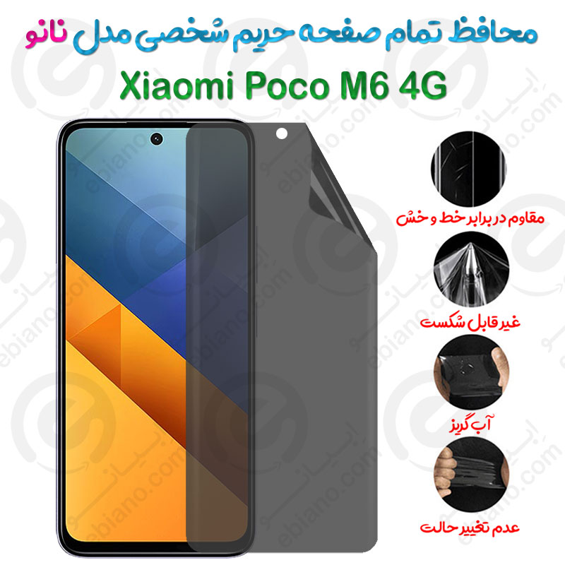 محافظ تمام صفحه حریم شخصی Xiaomi Poco M6 4G مدل نانو