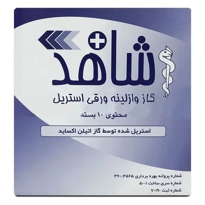 گاز وازلینه ورقی استریل شاهد