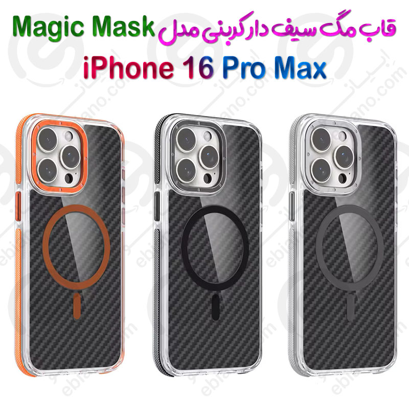 قاب مگ سیف دار کربنی iPhone 16 Pro Max برند Magic Mask