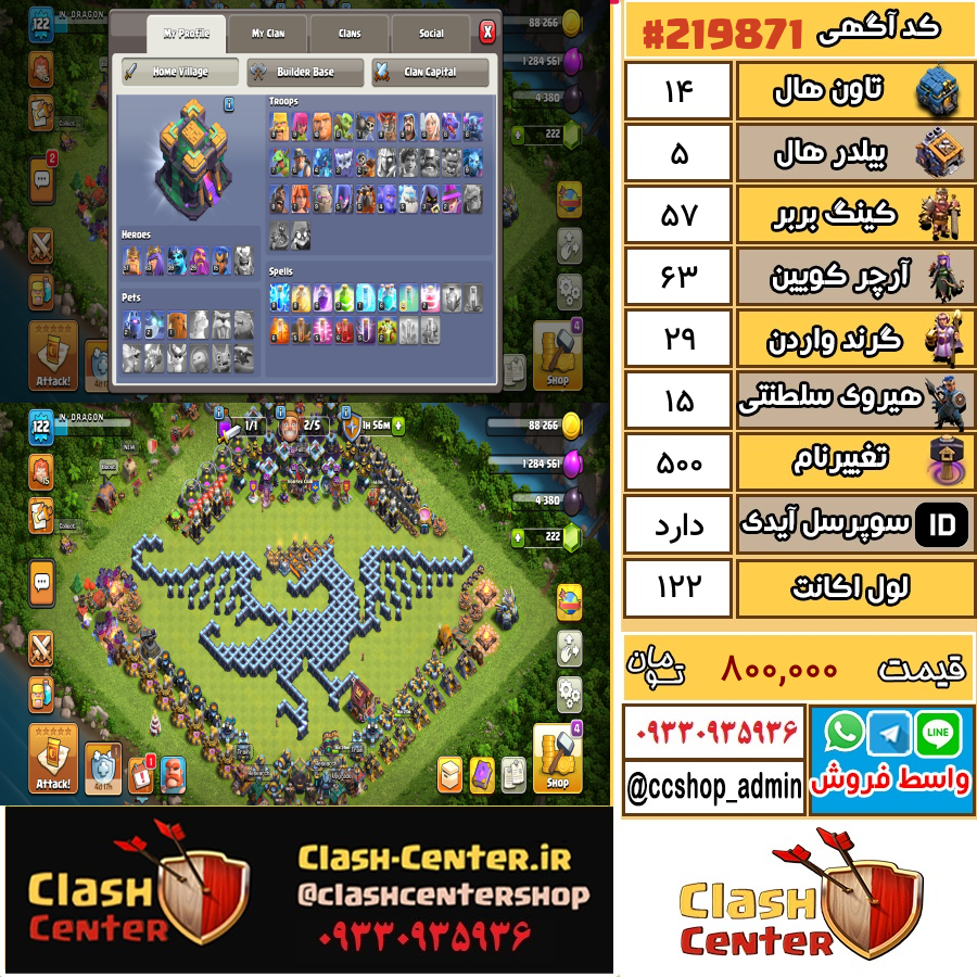 فروش اکانت کلش اف کلنز تان هال 14 لول 122 کد 219871