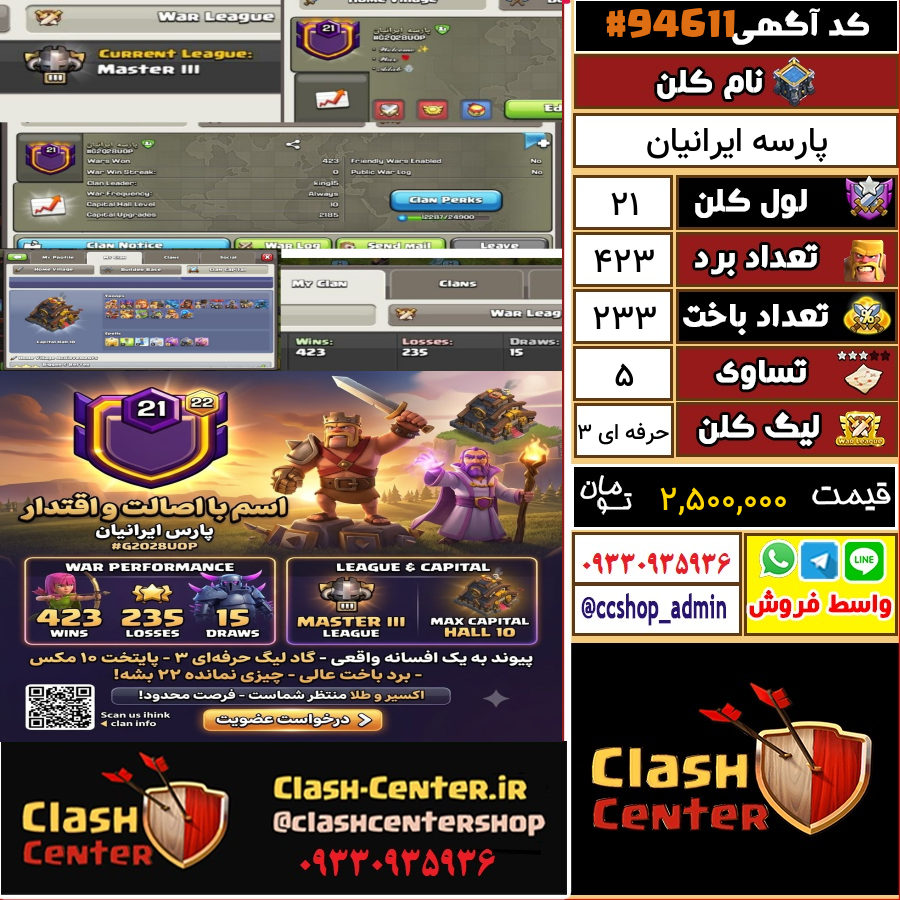فروش کلن لول 21 کلش اف کلنز کد 94611