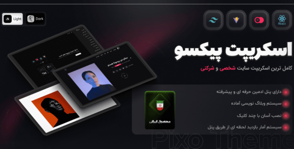 پیکسو، اسکریپت سایت شخصی