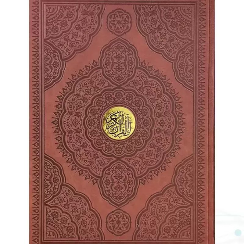 قرآن رحلی تحریر چرم بدون قاب