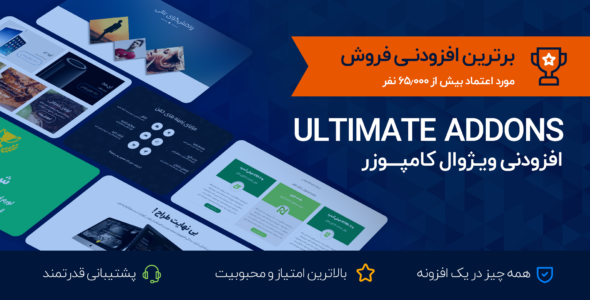 ادان ویژوال کامپوزر، Ultimate Addons For Wpbakery