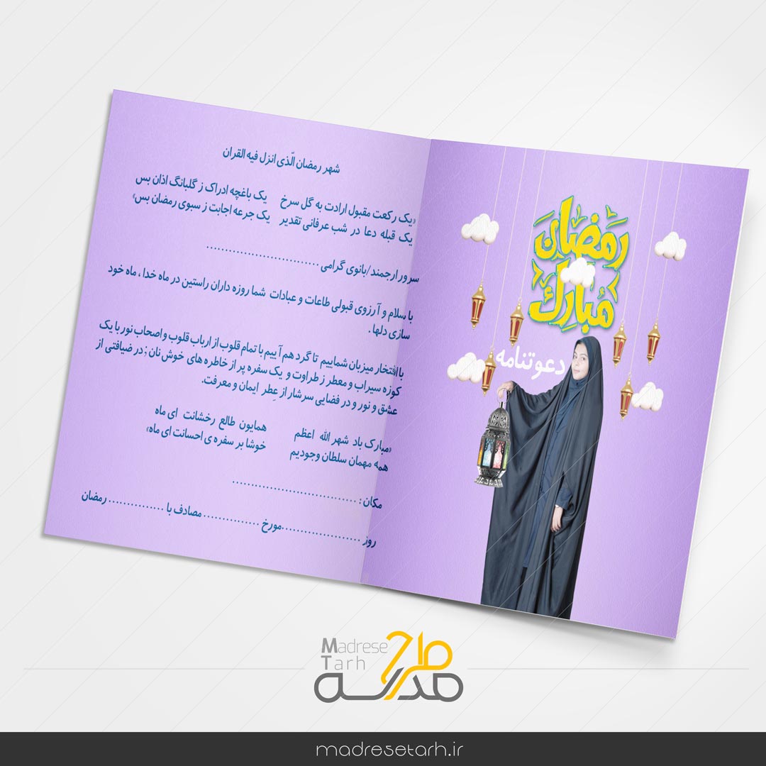دعوتنامه ضیافت افطاری