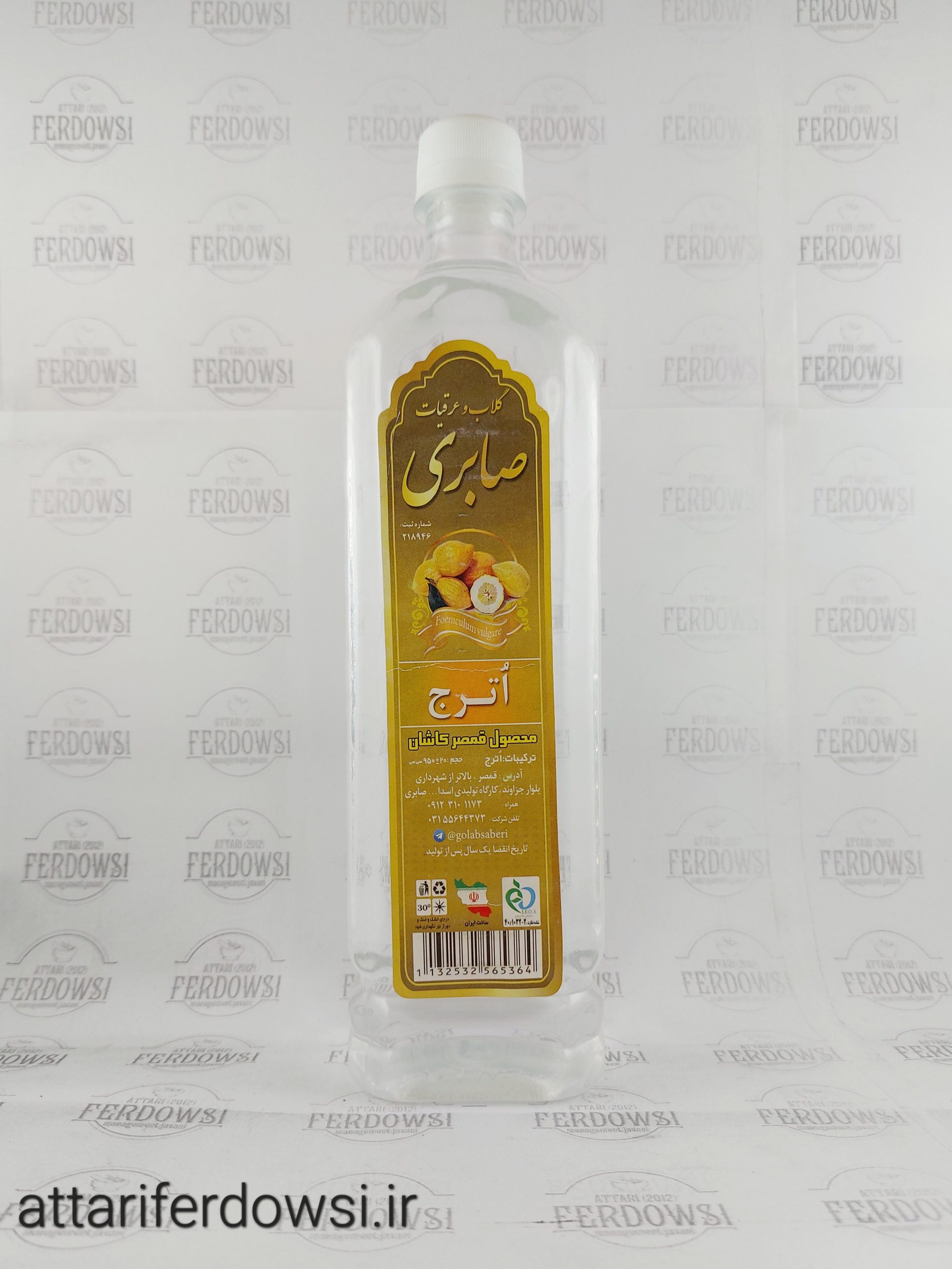 عرق اُترج