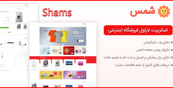اسکریپت لاراول چند فروشندگی شمس