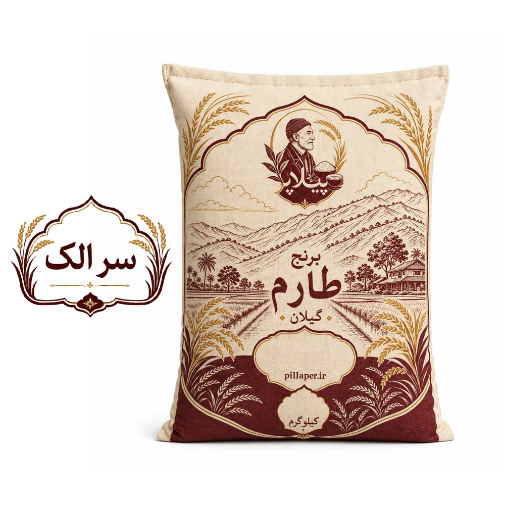 برنج طارم سرالک